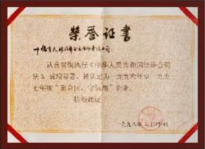 荣誉资质