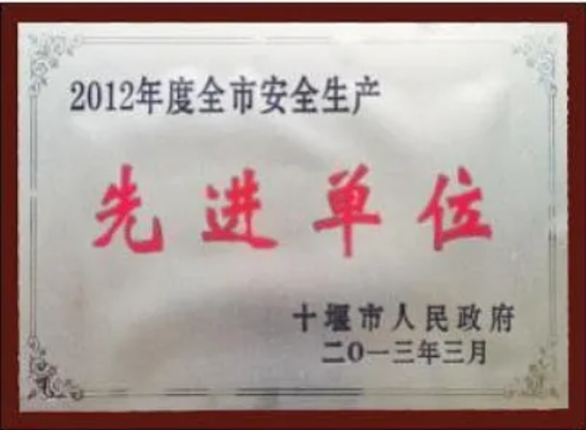 先进单位