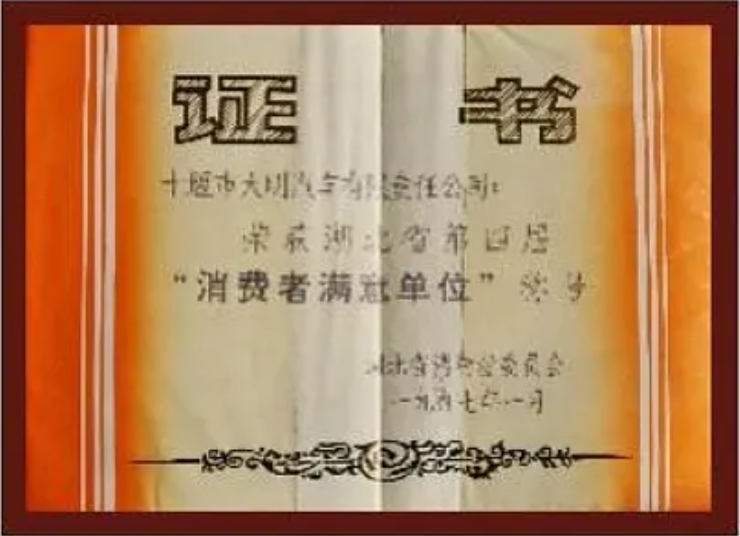 荣誉资质
