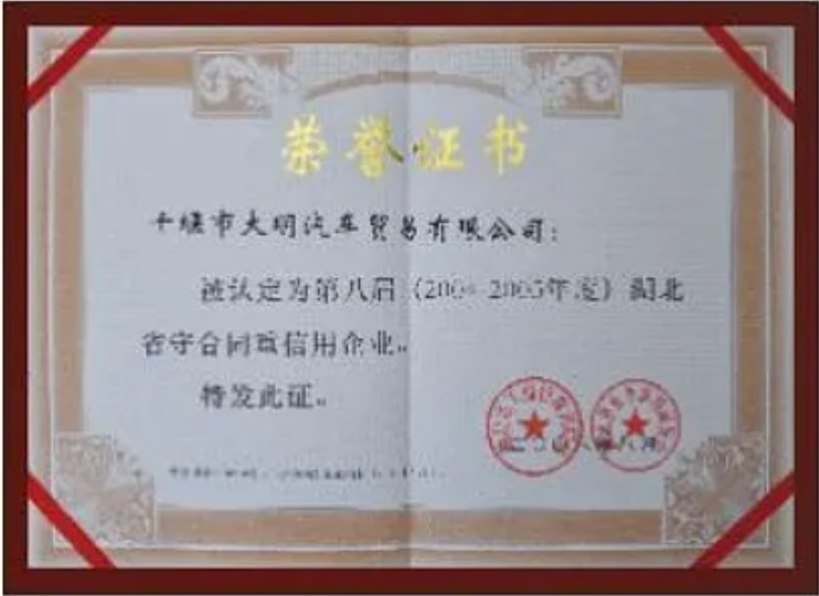 荣誉资质