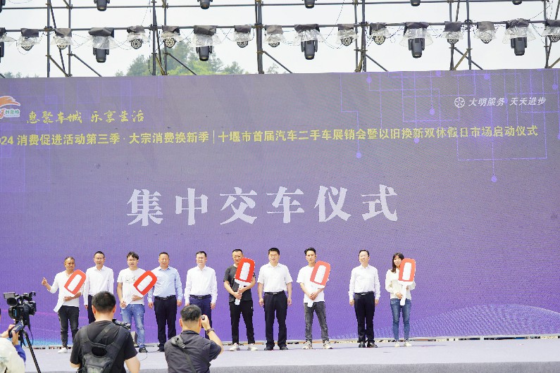 汽车以旧换新启动仪式暨二手车展销会