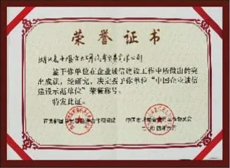 荣誉资质