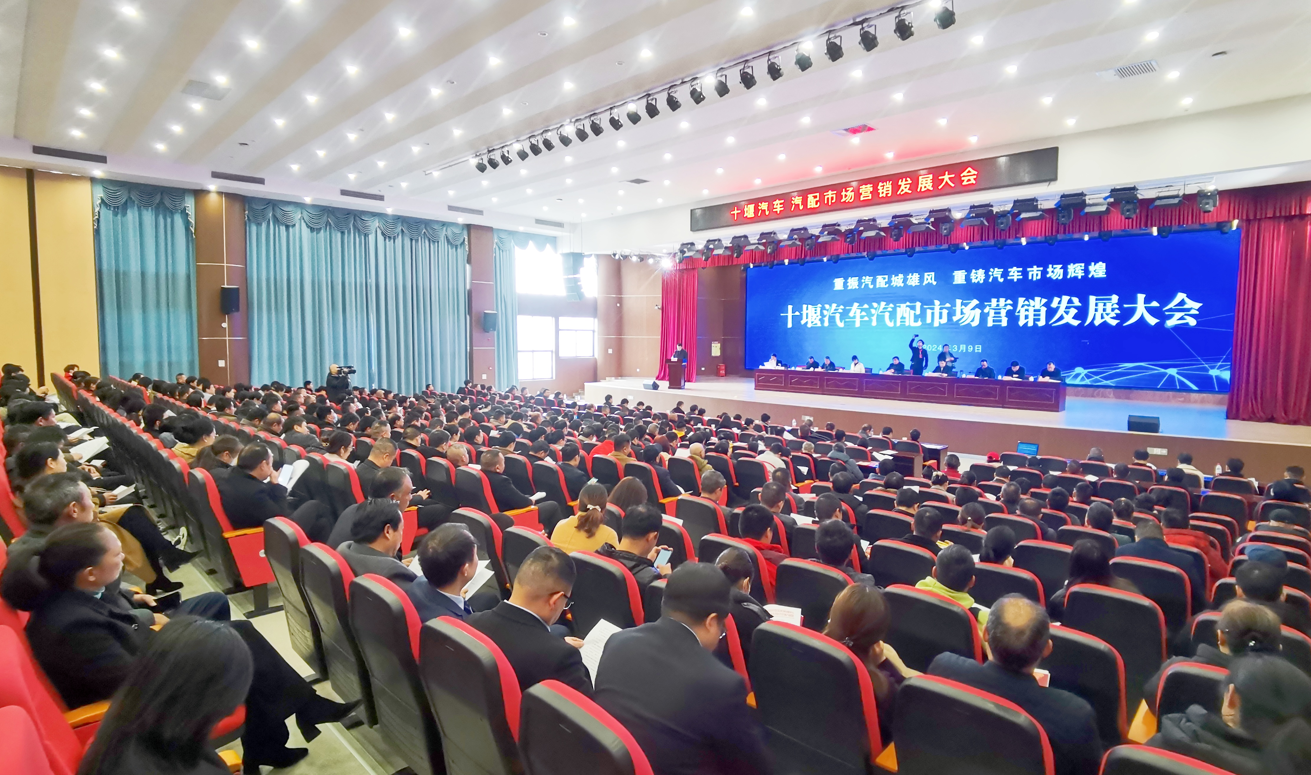 十堰汽车汽配市场营销发展大会