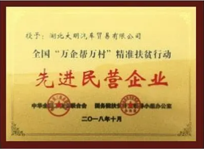 先进民营企业