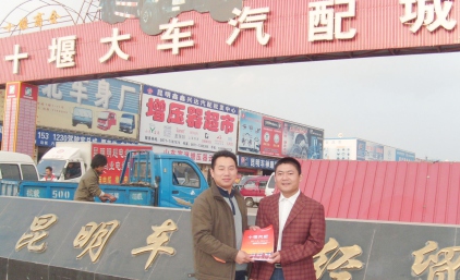 公司工作专班在全国各地开展宣传推介十堰汽车汽配工作